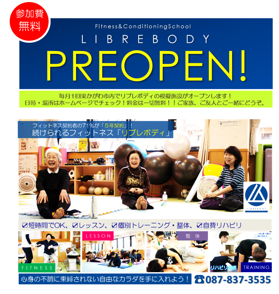 出張リブレボディ Librebody