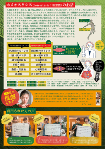 2025.6ホメオスタシスケアキャンペーン裏@3x
