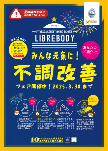 2025.8みんな元気に！不調改善フェア表@3x